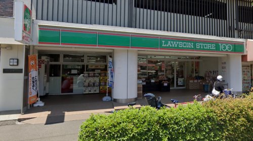 コンビニ　ローソンストア100 LS西横浜店（コンビニ）まで260m