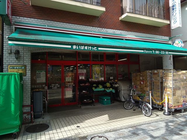 スーパー　まいばすけっと八雲４丁目店（スーパー）まで250m