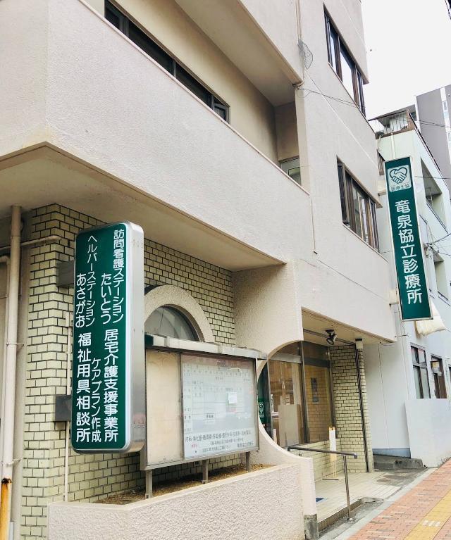 病院　竜泉診療所（病院）まで160m