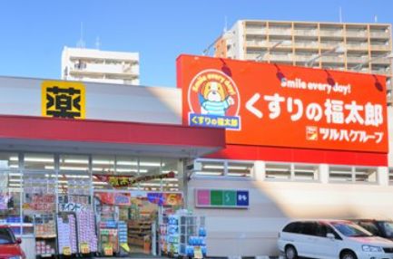 ドラックストア　くすりの福太郎（ドラッグストア）まで550m