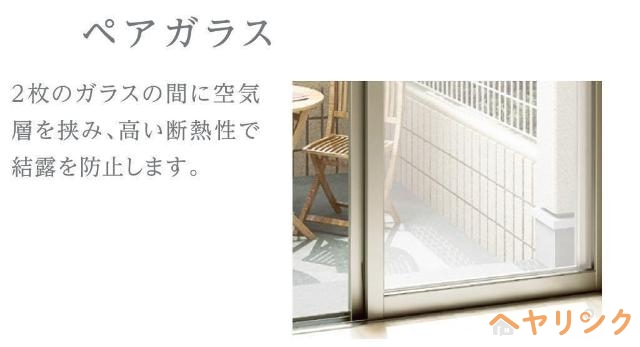 その他　ペアガラス（イメージ）