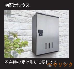 その他共有部分　宅配ボックス（イメージ）