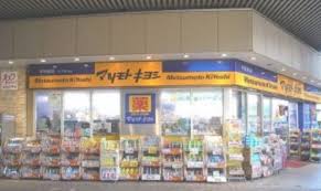 ドラックストア　マツモトキヨシ豊洲店（ドラッグストア）まで443m
