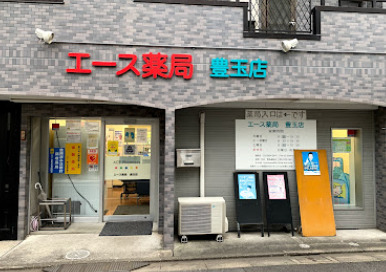 ドラックストア　エース薬局 豊玉店（ドラッグストア）まで239m