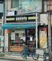 飲食店　ドトールコーヒーショップ 方南町店（飲食店）まで5381m