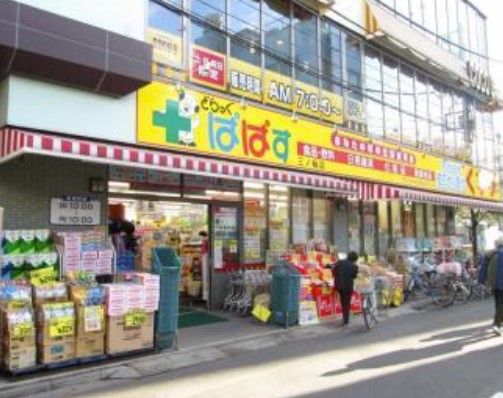 ドラックストア　ぱぱす薬局 月島店（ドラッグストア）まで260m