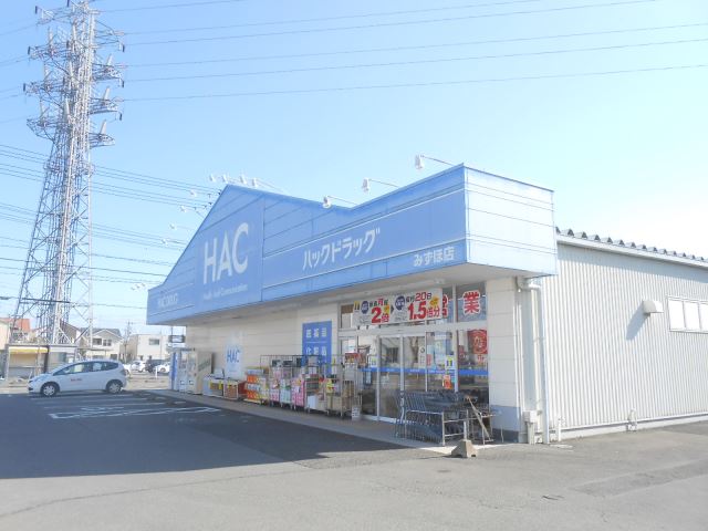 ドラックストア　ハックドラッグ（ドラッグストア）まで730m