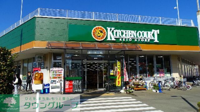 スーパー　キッチンコート立川店（スーパー）まで690m