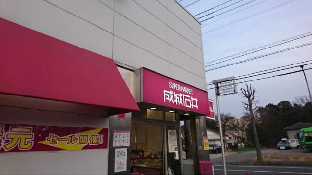スーパー　成城石井美しが丘店（スーパー）まで1040m