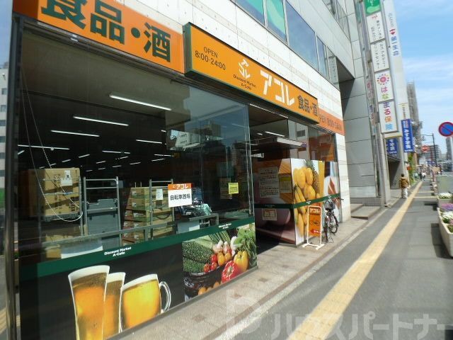 スーパー　アコレ 松戸本町店（スーパー）まで250m