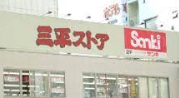 ショッピングセンター　サンキ浅草店（ショッピングセンター）まで726m