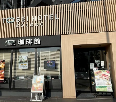 飲食店　珈琲館トーセイホテルココネ浅草蔵前店（飲食店）まで279m