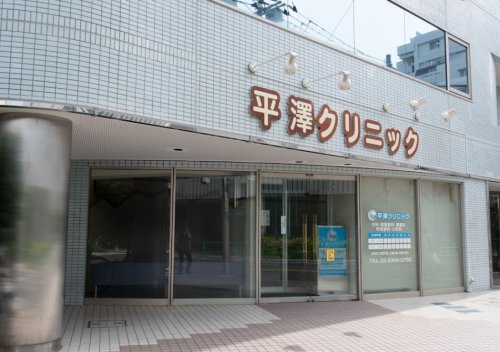 病院　平澤クリニック（病院）まで585m
