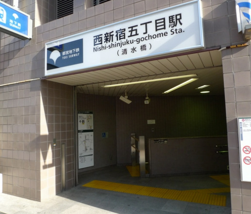 その他　西新宿五丁目（その他）まで1506m