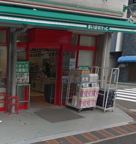 スーパー　まいばすけっと 早稲田鶴巻町店（スーパー）まで401m