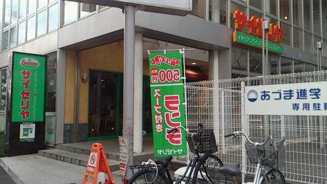 飲食店　サイゼリヤ浦和東口店（飲食店）まで486m