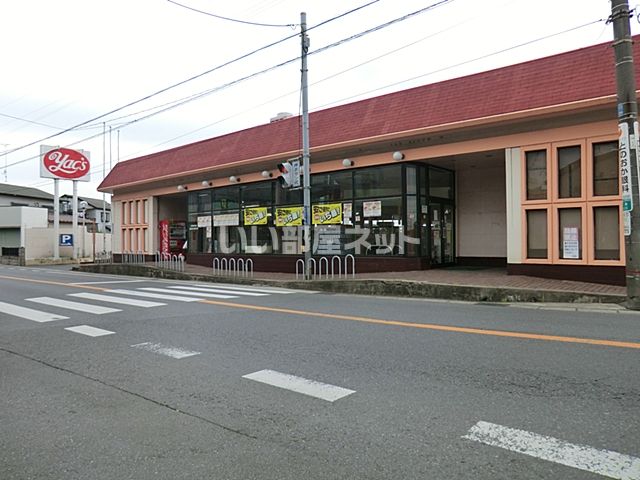 ドラックストア　ヤックス白旗店（ドラッグストア）まで1098m