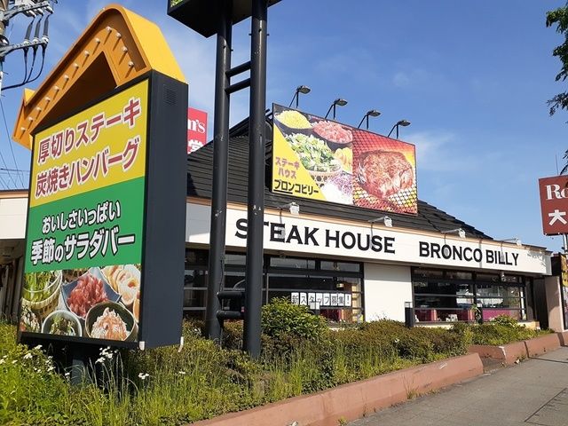飲食店　ブロンコビリー（飲食店）まで534m