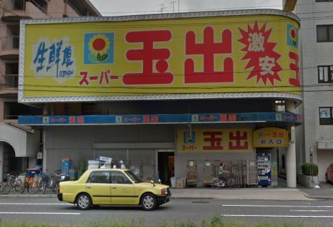 スーパー　スーパー玉出（スーパー）まで850m