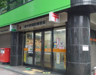 郵便局　新中野駅前郵便局（郵便局）まで234m
