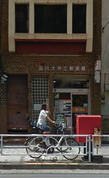 郵便局　品川大井三郵便局（郵便局）まで250m