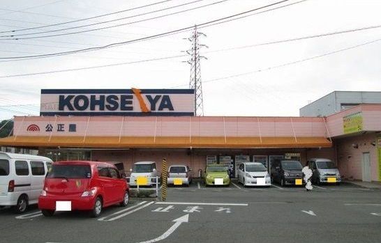 スーパー　スーパー公正屋（スーパー）まで1500m