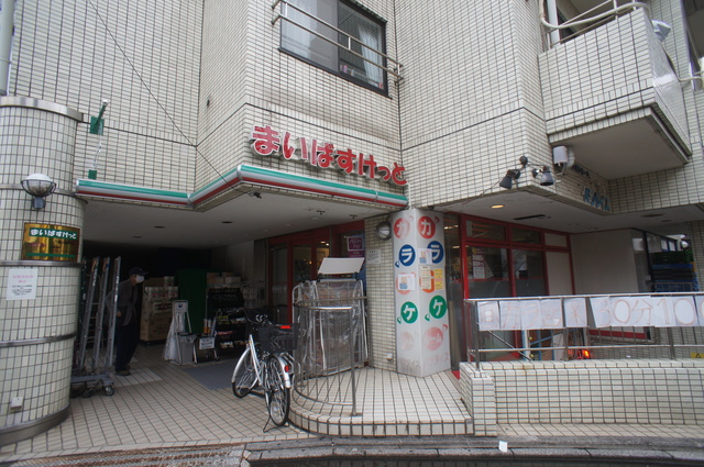 スーパー　まいばすけっと八幡山駅前店（スーパー）まで328m