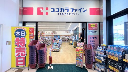 ドラックストア　ココカラファイン しずてつストア大岡店（ドラッグストア）まで300m