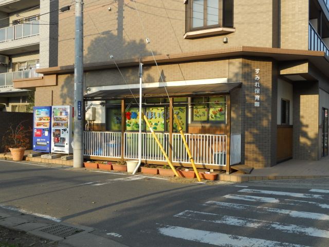 幼稚園・保育園　すみれ保育園（幼稚園・保育園）まで1100m