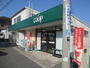 スーパー　ユーコープ白幡店（スーパー）まで143m