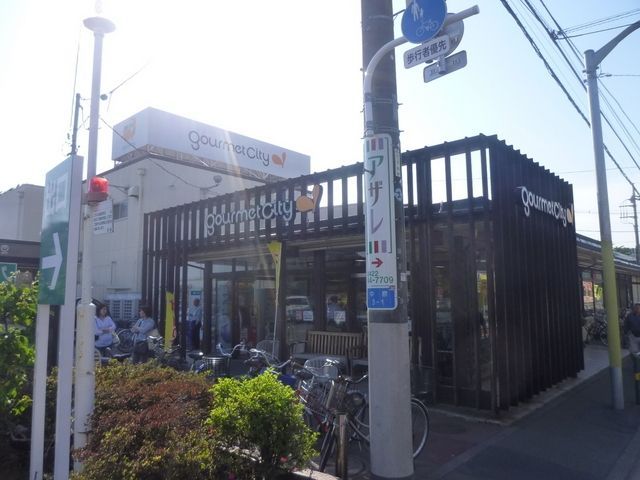 その他　グルメシティ（その他）まで500m