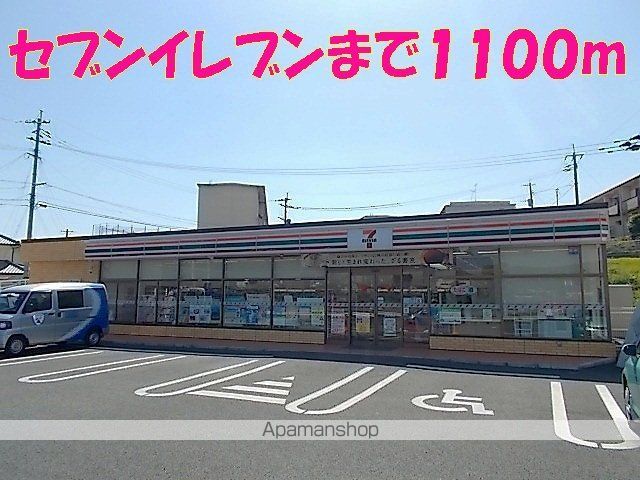 コンビニ　セブンイレブン高平店（コンビニ）まで1100m