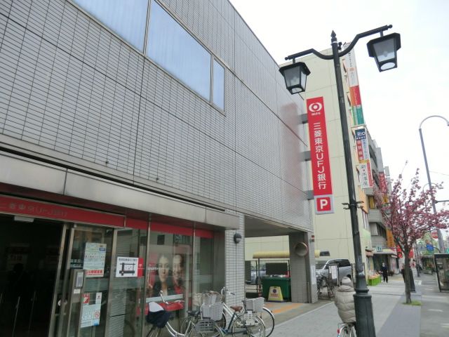 銀行　三菱東京ＵＦＪ銀行（銀行）まで100m