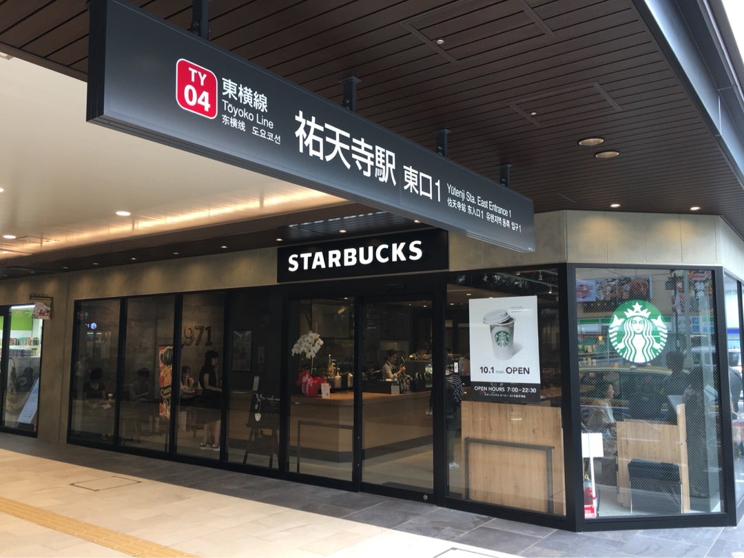 飲食店　スターバックスコーヒーエトモ祐天寺店（飲食店）まで773m