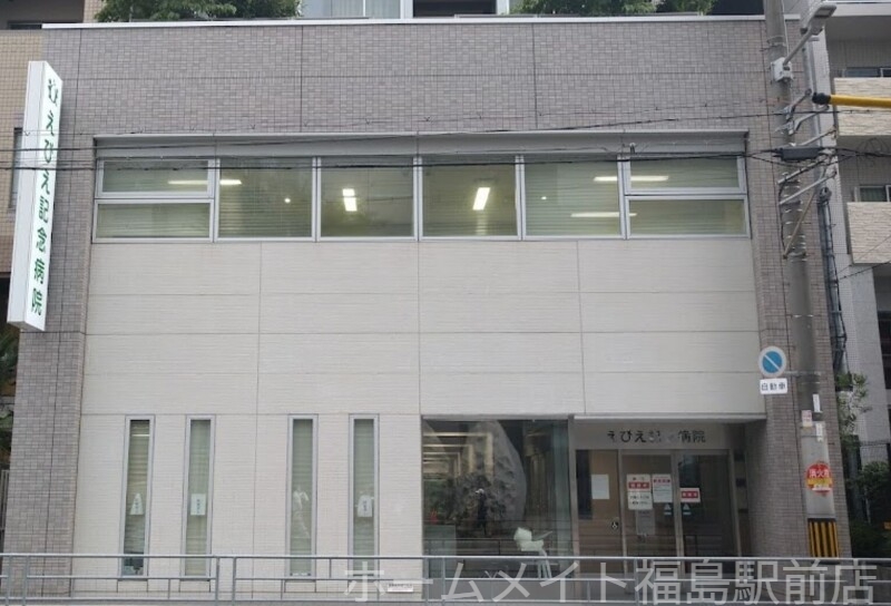 病院　医療法人社団萌彰会えびえ記念病院（病院）まで820m
