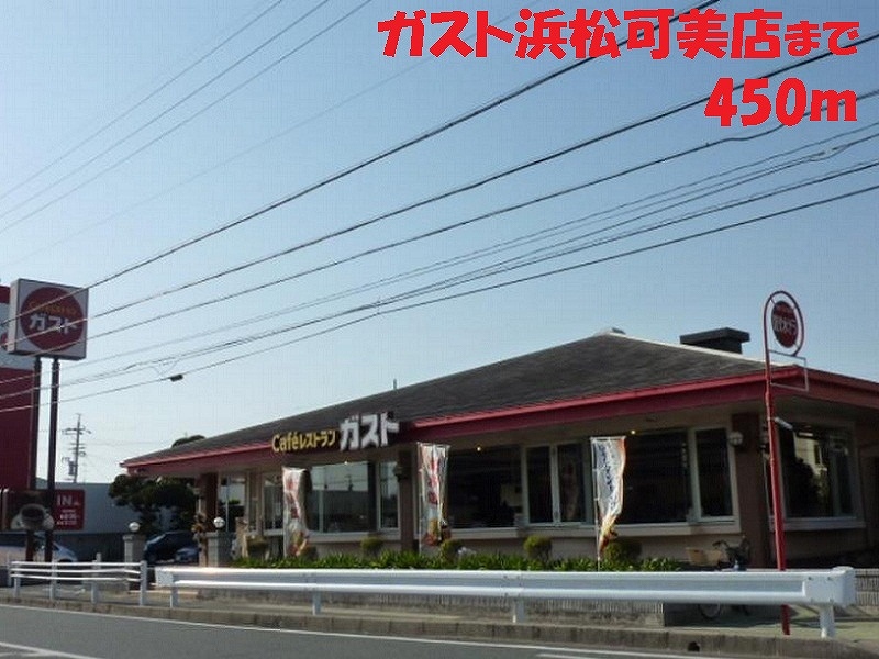 飲食店　ガスト（飲食店）まで450m