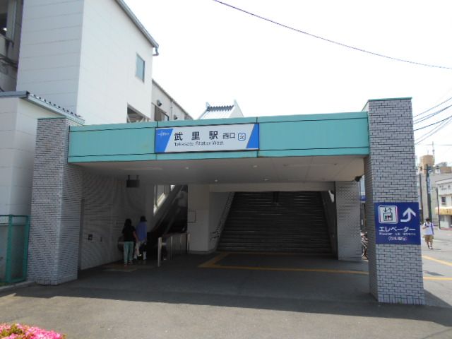 その他　東武伊勢崎線武里駅（その他）まで320m