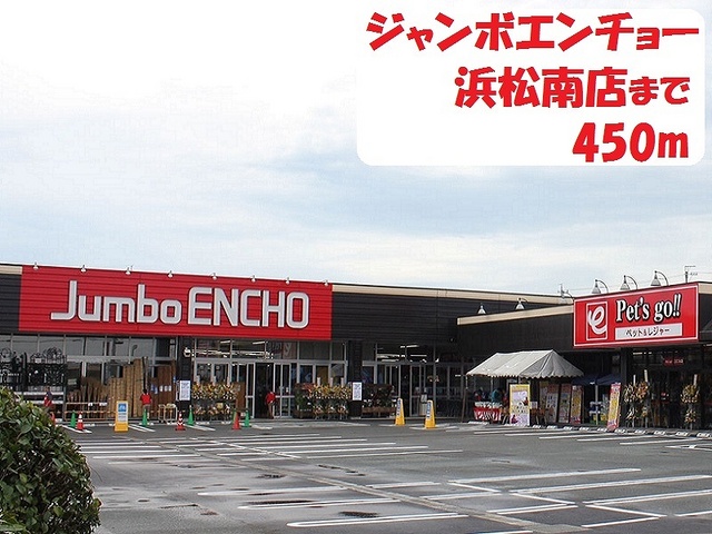 ホームセンター　ジャンボエンチョー（ホームセンター）まで450m