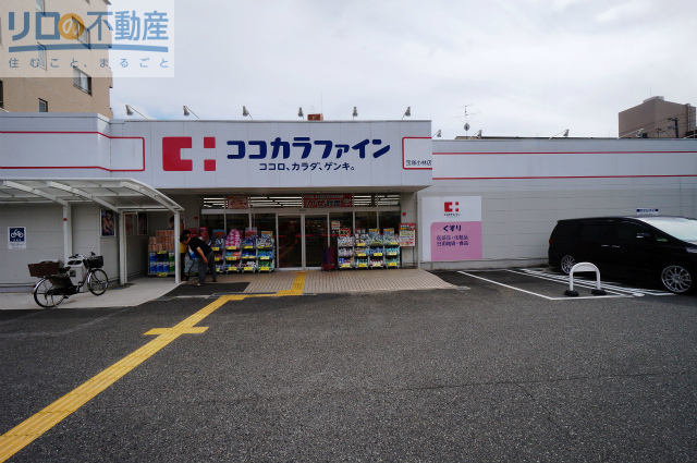 ドラックストア　ココカラファイン宝塚小林店（ドラッグストア）まで90m