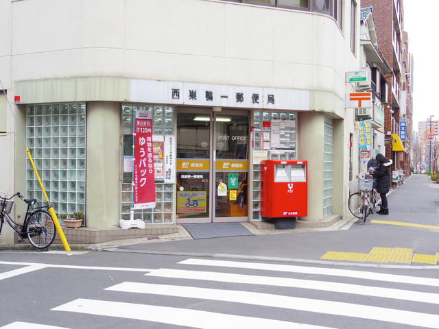 郵便局　西巣鴨一郵便局（郵便局）まで384m