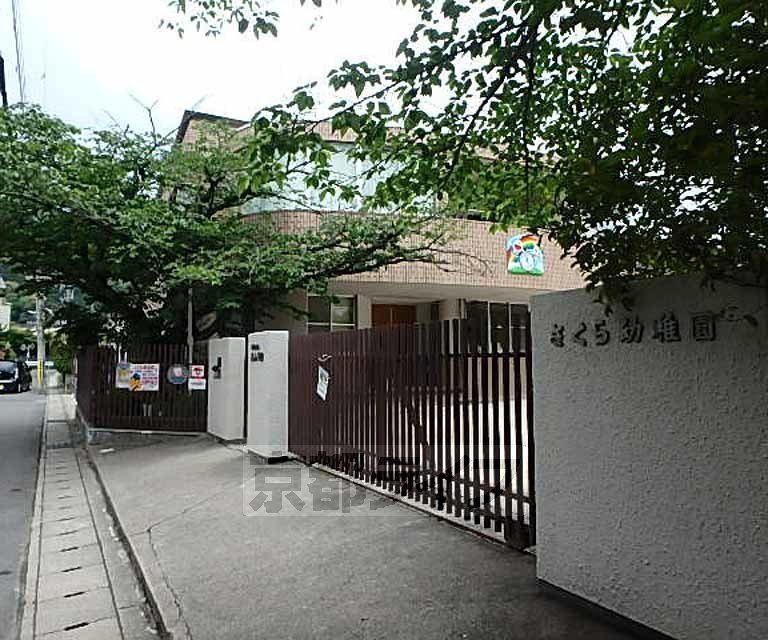 幼稚園・保育園　さくら幼稚園（幼稚園・保育園）まで350m