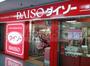 スーパー　ザ・ダイソー 横浜橋通商店街店（スーパー）まで320m