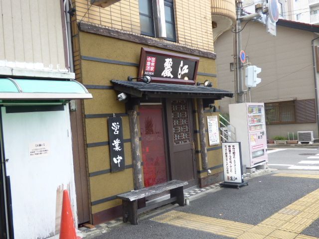 飲食店　麗江（飲食店）まで90m