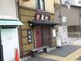 飲食店　麗江（飲食店）まで90m