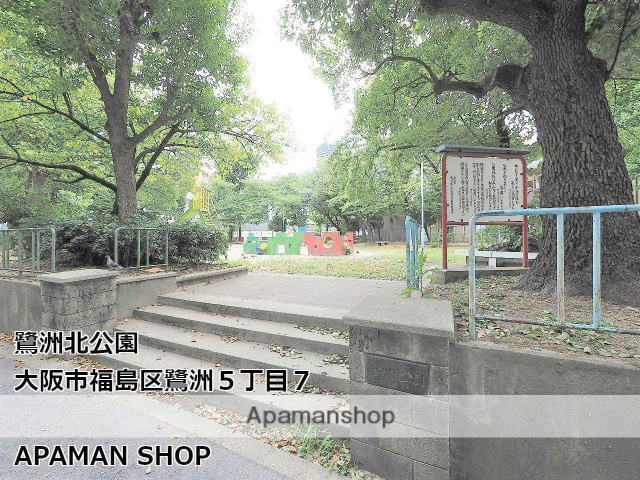 公園　鷺洲北公園（公園）まで200m