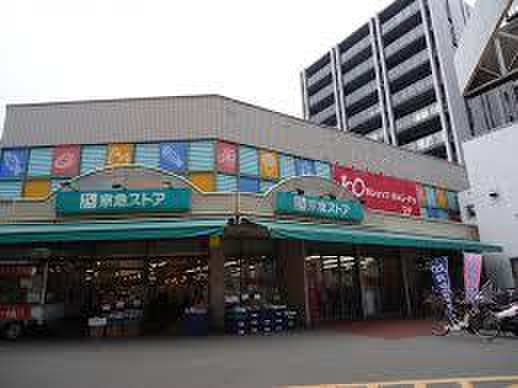 スーパー　京急ストア 日ノ出町店（スーパー）まで537m
