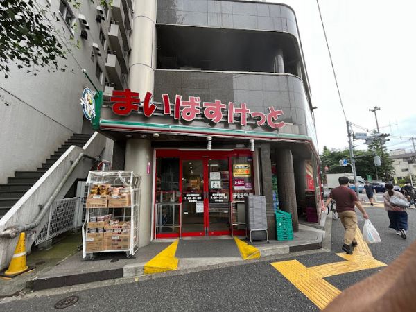 スーパー　まいばすけっと新中野駅前店（スーパー）まで255m