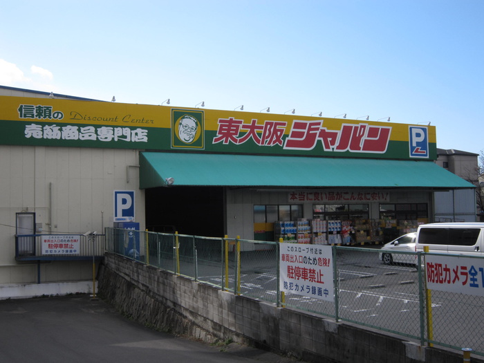 その他　ジャパン（その他）まで785m