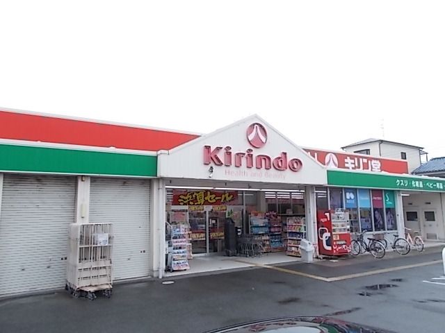 ドラックストア　キリン堂　三和町店（ドラッグストア）まで1900m