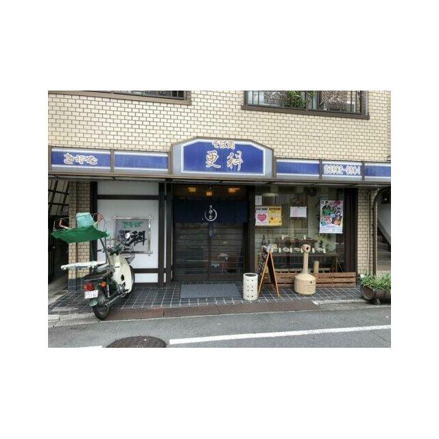 その他　そば処　更科（その他）まで447m